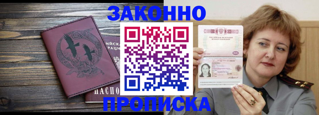 временная регистрация в квартире в Рыбинске