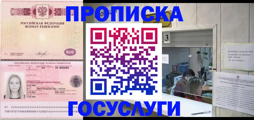 прописка паспорт в Рыбинске