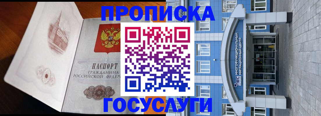 временная регистрация надежно в Рыбинске