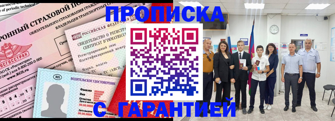 прописка в квартире в Рыбинске